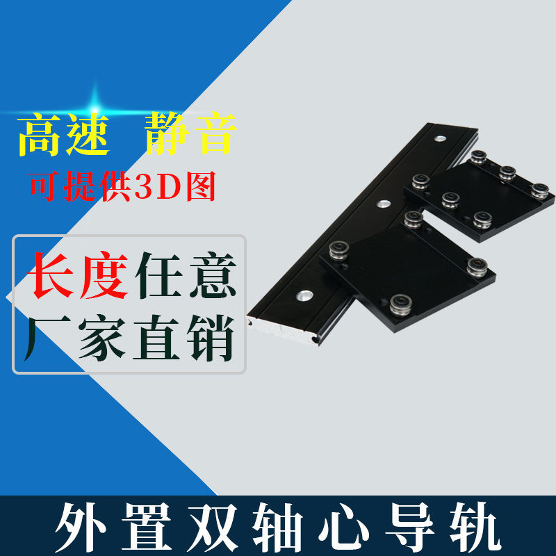 外置双轴心导轨铝型材直线OSGR高档五金家具伸缩静音珠宝展柜滑轨