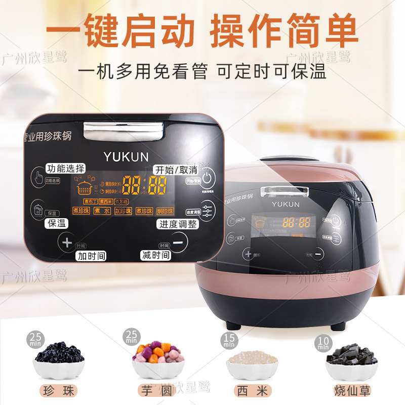 煮珍珠锅商用奶茶店营业专用全自动芋圆红豆保温智能机器煲大容量
