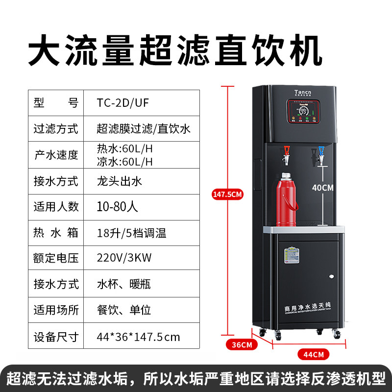 天纯五级超滤直饮机商用开水器大容量工厂不锈钢饮水机烧水器车间