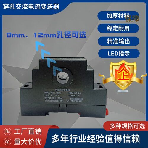 穿孔交流电流变送器4-20mA电压检测模块5V直流电量485霍尔传感器