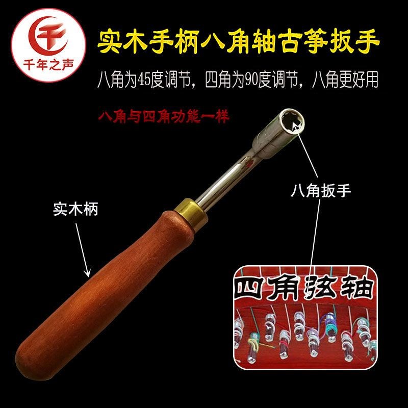乐器调音扳手古筝扬琴调弦扳手四角六角八角弦轴专用工具棘轮扳子