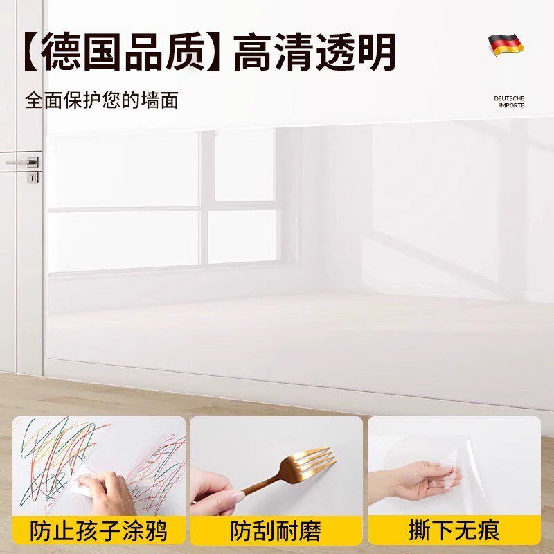墙面静电保护膜墙纸墙布专用壁纸壁布防脏护墙贴可移除不伤墙防踢