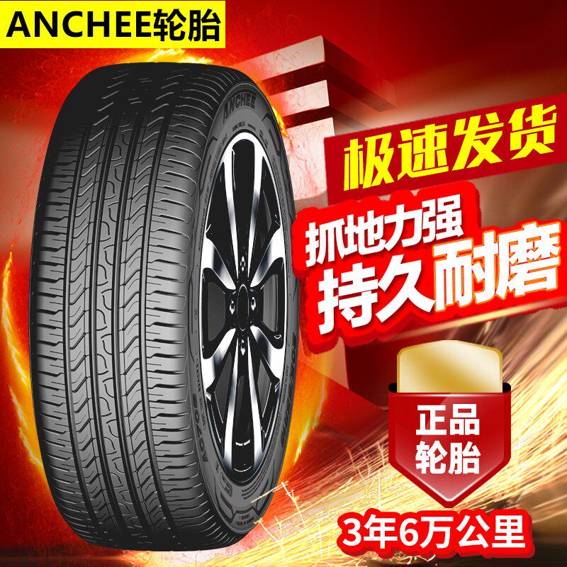 全新轮胎18560R15 84H适配威驰奇瑞E3风云2桑塔纳菱悦1856015