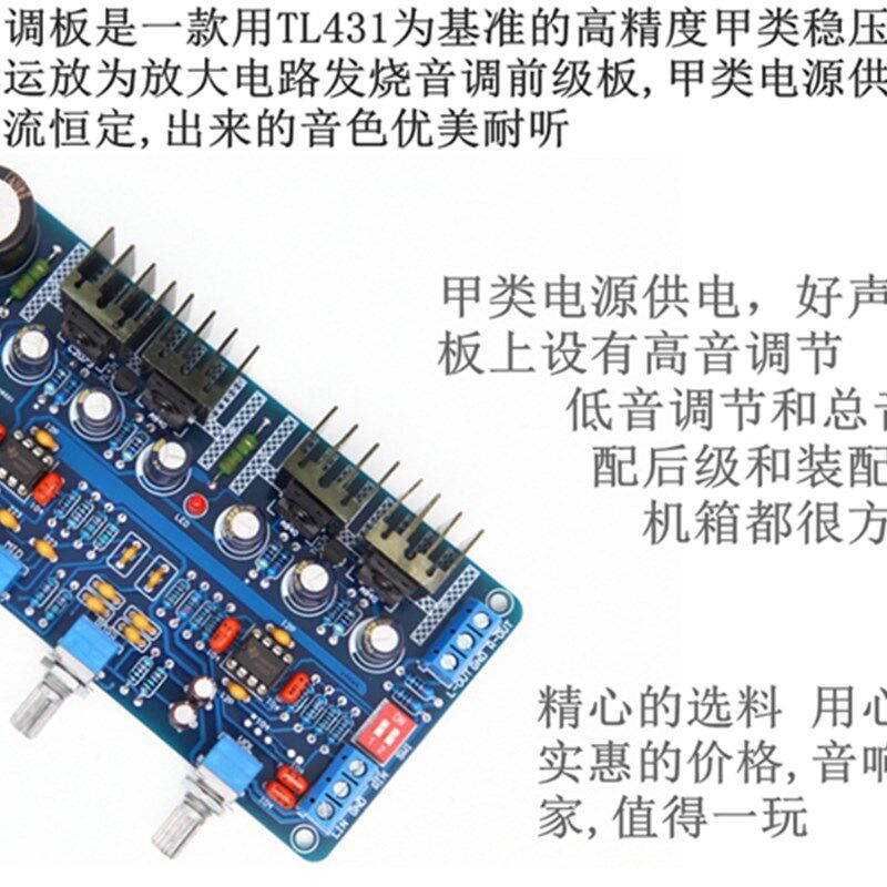 ET5532音调板 甲类并联前级板 发烧胆味 HIFI功放发烧前置板