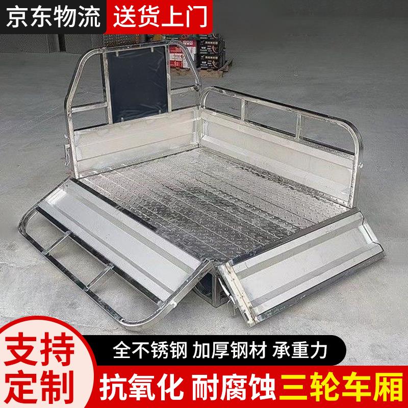 特厚通用不锈钢车厢电动三轮车后斗车架车斗三轮摩托车货厢后车厢