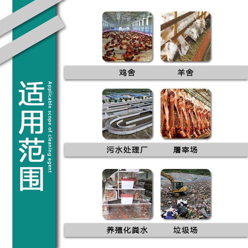 微生物除臭剂酵素分解垃圾场养殖场污水化粪池工业专用植物除臭剂
