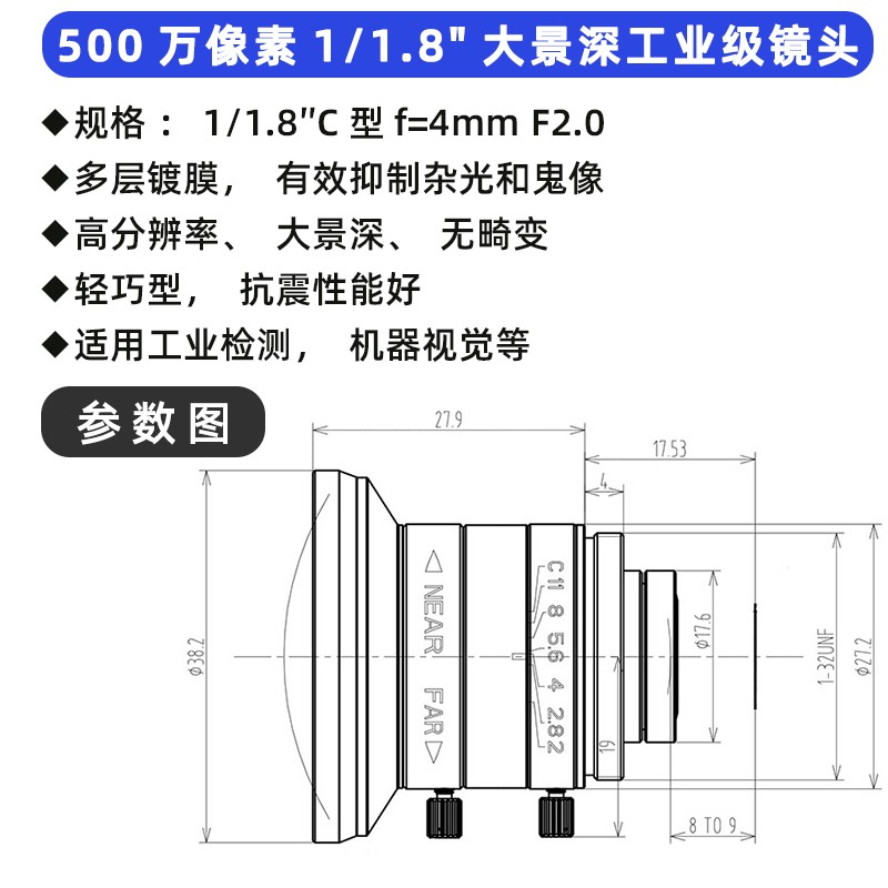 500万像素1/1.8工业相机镜头4mm机器视觉镜头C口FA低畸变景深大