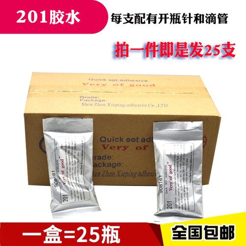 正品201胶水 强力瞬间接着剂 快干502胶 金属塑料木材 20克 包邮