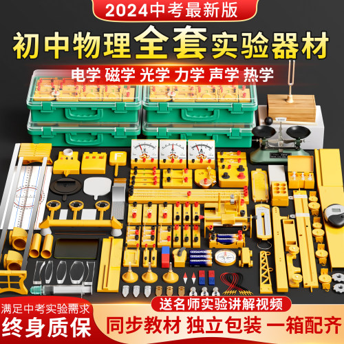 初中物理全套实验器材电学电路实验箱初三三棱镜光学玻璃凹凸透镜