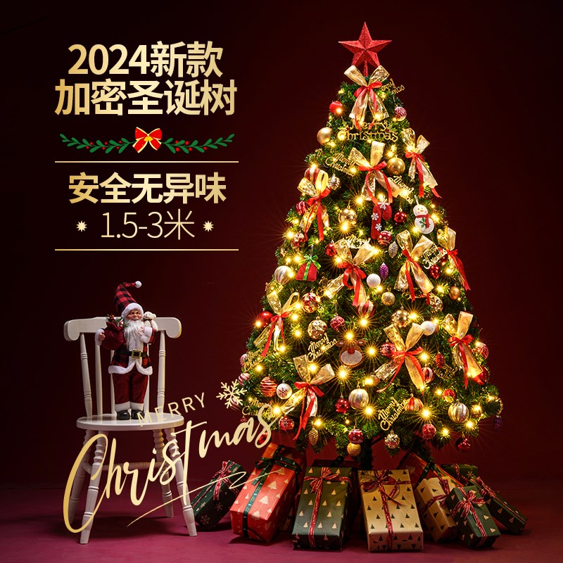 圣诞树2024新款家用圣诞节装饰品场景布置家庭客厅摆件网红高级