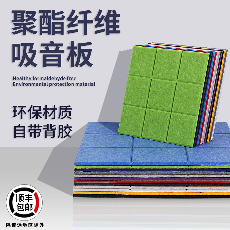 吸音板聚酯纤维隔音棉隔音板房间墙体室内录音卧室家用超强消音贴