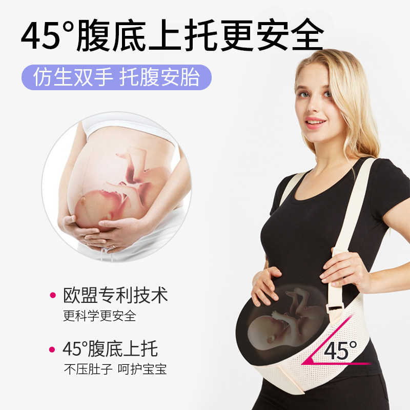 欧盟专利托腹带孕妇专用透气夏季孕晚期薄款耻骨疼产前拖腹带