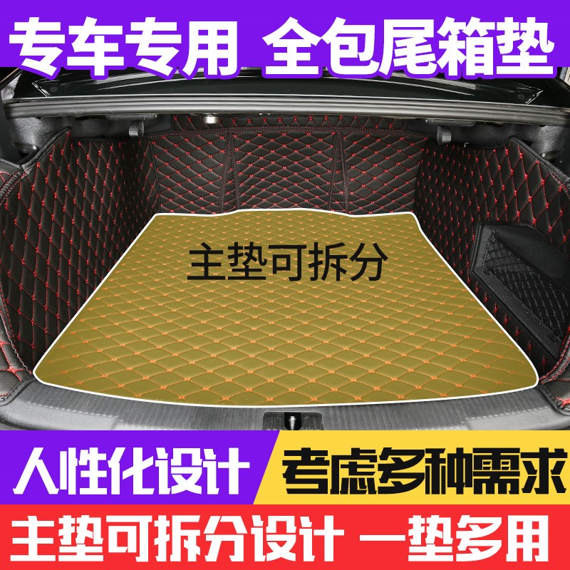 新汽车后备箱垫子专车专用行李后背厢垫三两厢立体防水皮革尾箱垫