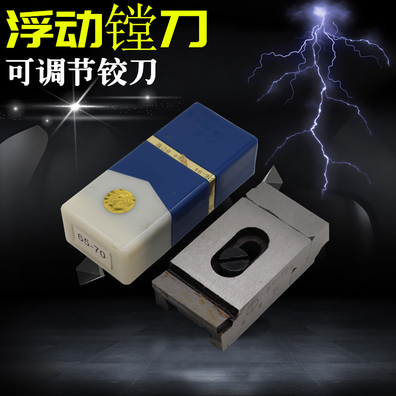 浮动镗刀可调节浮动铰刀合金绞刀A型AC型B型BC型铸件钢件通孔盲孔