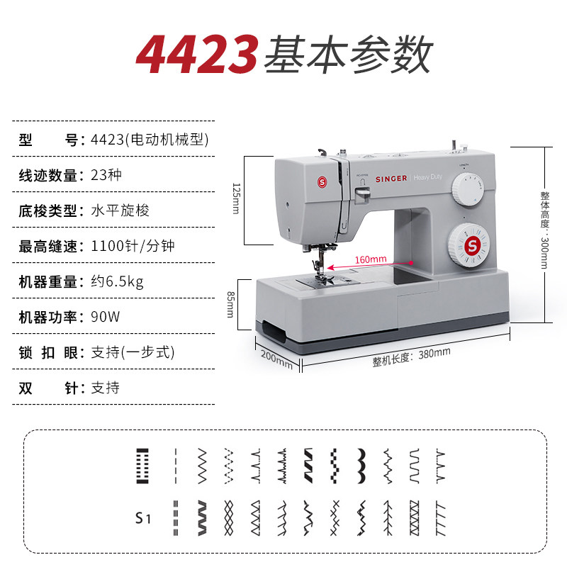 胜家4423缝纫机家用多功能吃厚型台式脚踏电动衣车带锁边锁扣眼