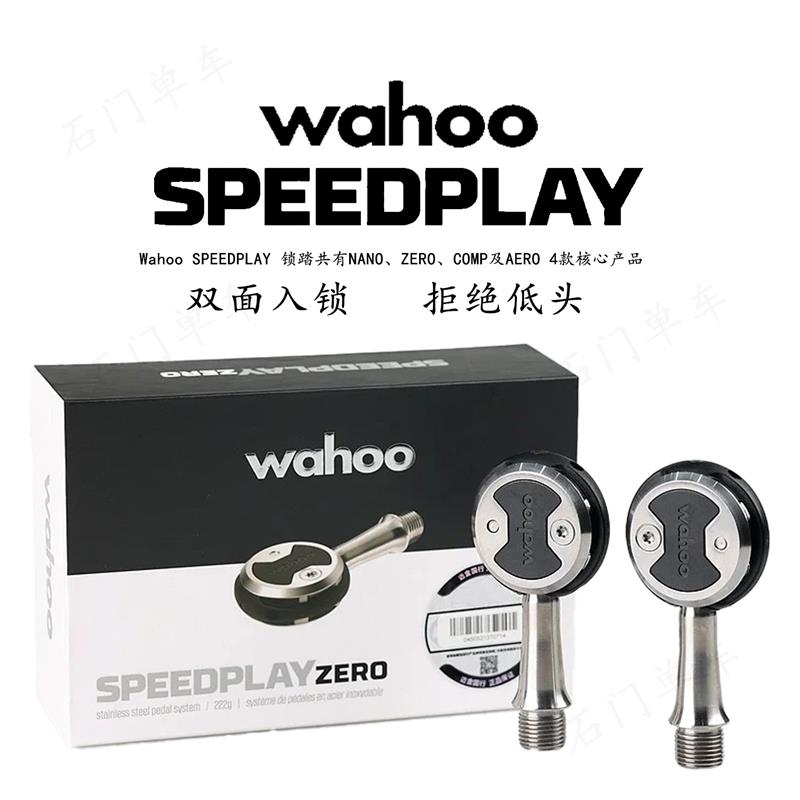 美国WAHOO speedplay 公路自行车山地车自锁脚踏棒棒糖轴承带锁片