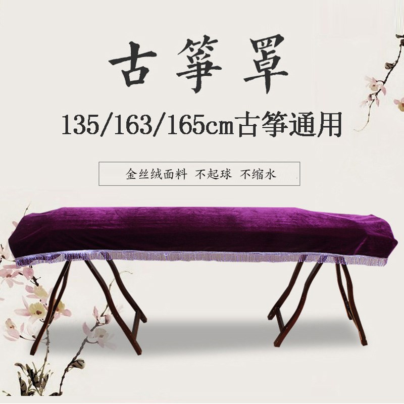 金丝绒古筝罩防尘罩中国风典雅防尘套盖布琴披敦煌古筝163cm通用
