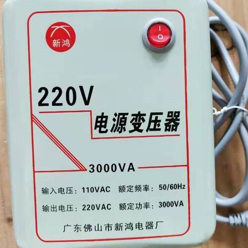 家用小型变压器220V转1103000W电源电压转换器台湾升压110V转220V