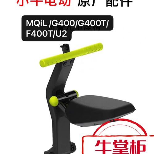 正品小牛折叠儿童椅U3/U1E/MT/NXT折叠宝宝椅电动车座椅ML/MMT