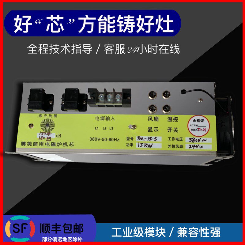 商用大功率电灶 电磁炉15kw机芯 汤炉 炒锅维修通用数字机芯 主机