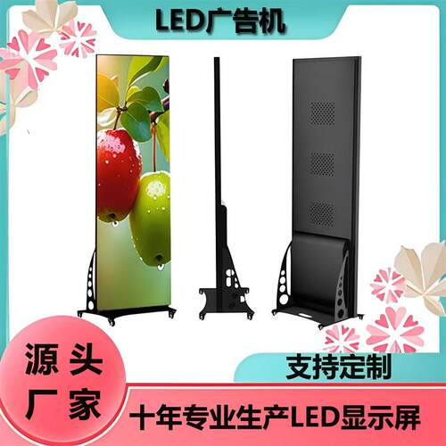LED显示屏移动式一体机P2.5 P1.8 水牌店铺展示易拉宝广告海报屏