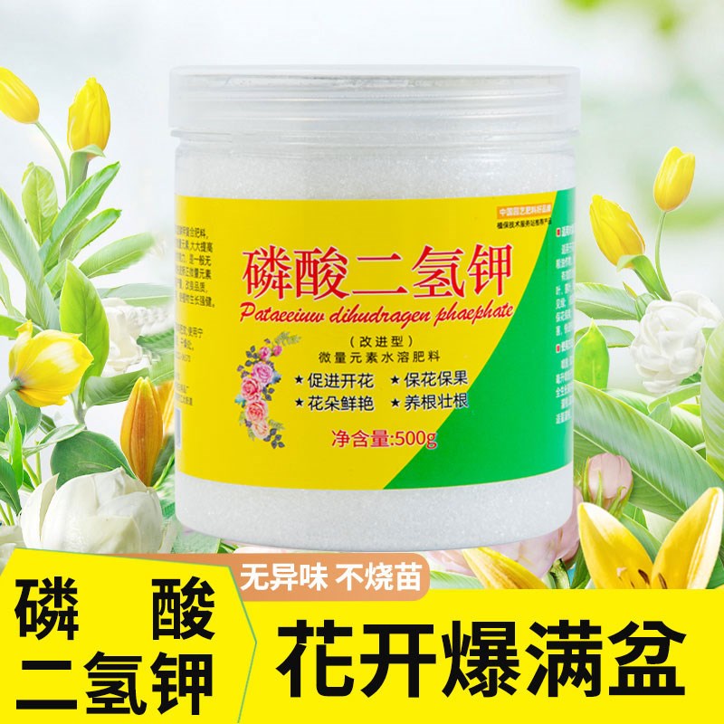 磷酸二氢钾肥料花卉专用正品农用养植物盆栽促花磷钾肥水溶叶面肥