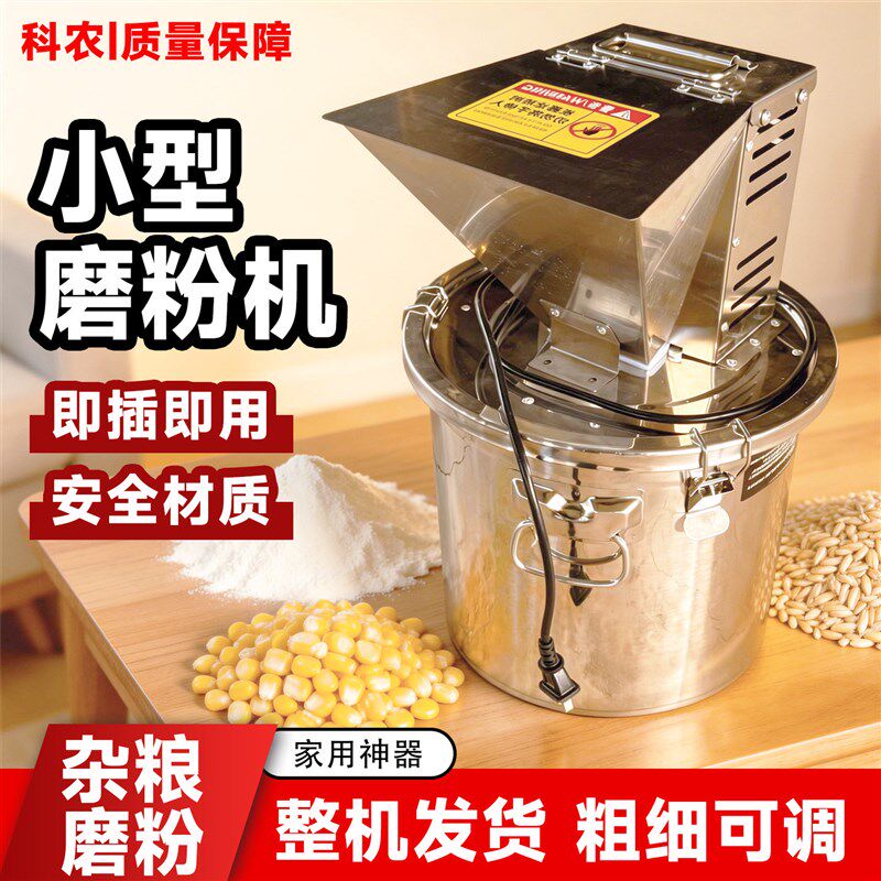 家用小型磨面机家庭用全自动不锈钢磨粉机小麦玉米五谷杂粮打粉机