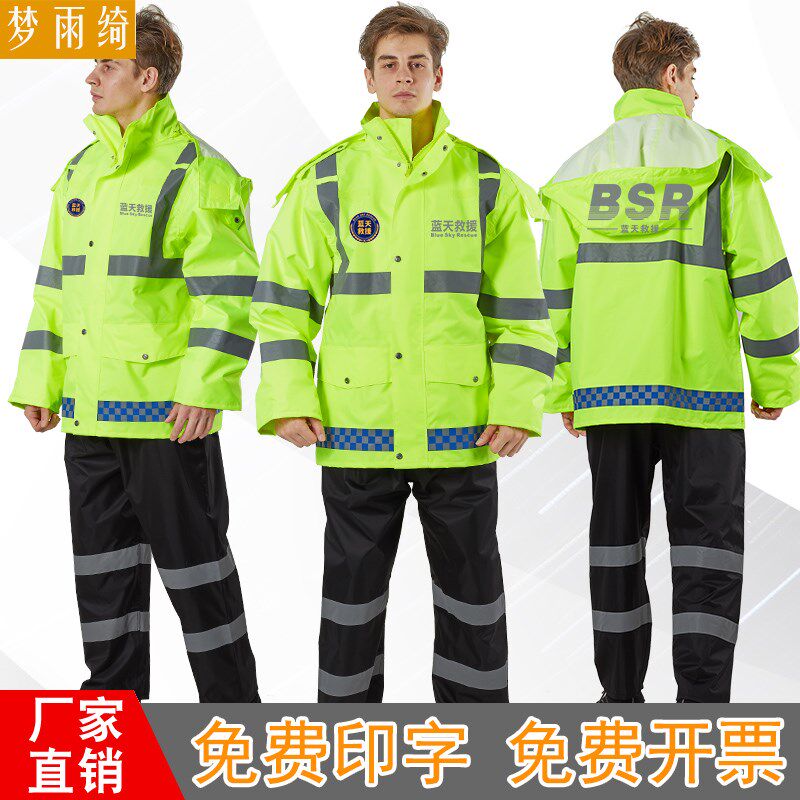 蓝天救援队反光雨衣雨裤套装交通安全服男两件式防汛防暴雨执勤应