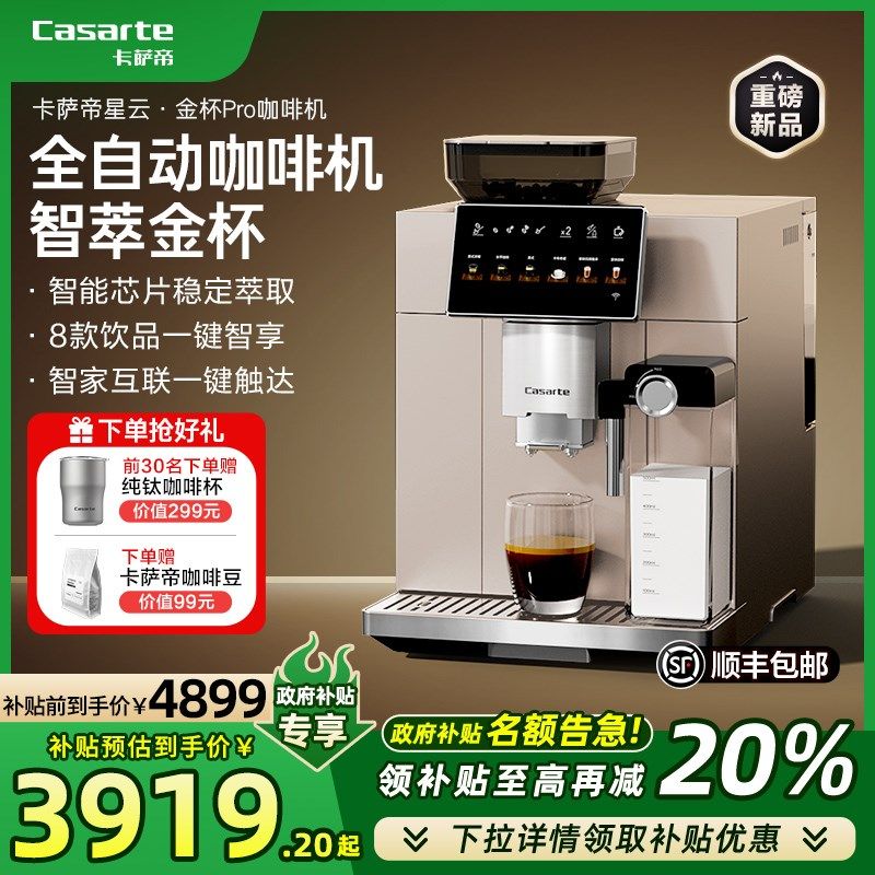 卡萨帝全自动咖啡机小型家用意式商用现磨研磨一体机奶泡机