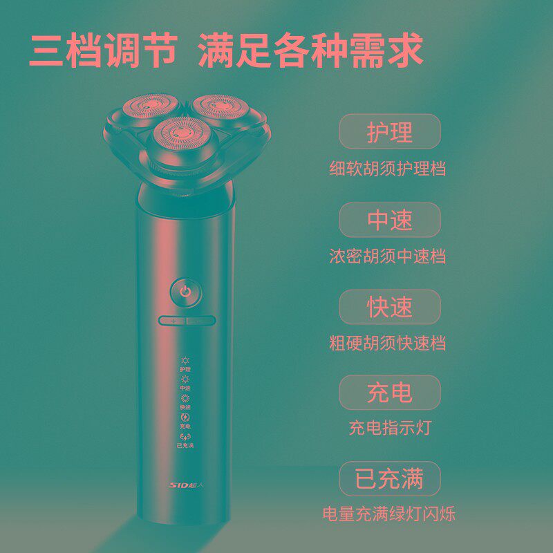 超人剃须刀电动刮胡刀男士10w大功率水洗胡须刀智能1h充电式正品