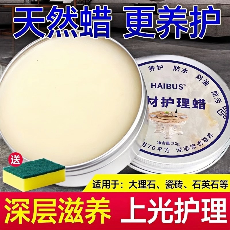 大理石抛光蜡石材瓷砖地砖石英石地面保养上光护理剂地板蜡增亮剂