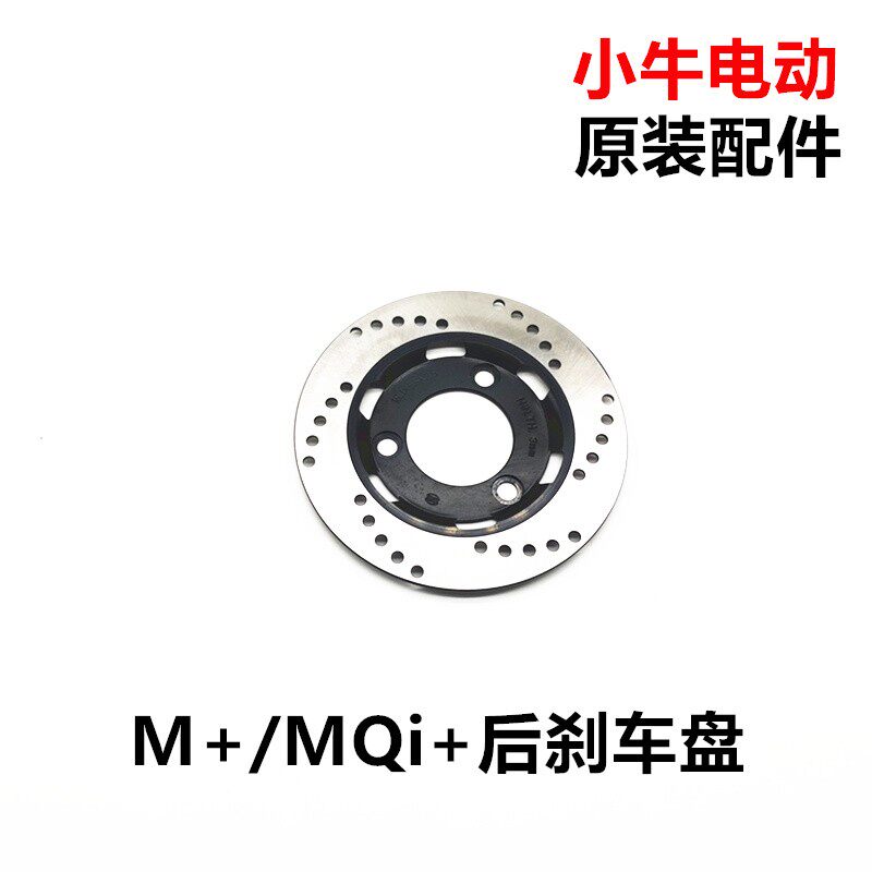 小牛电动车NQI/M1/U1/U+/M+/UQI原厂刹车片刹车盘刹车配件碟刹盘