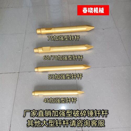 挖掘机破碎锤钎杆微挖扁头钎杆45/53/68/75/100/140/155炮锤钎杆