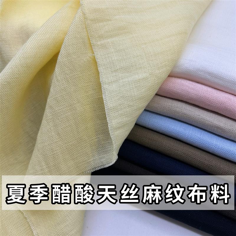 春夏自然褶皱天丝醋酸麻纹布料薄款高端压轴衬衫裙子裤子衣服面料