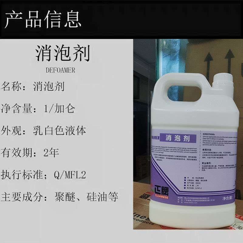 正牌消泡剂强效去泡工业地毯洗地机除泡剂去泡剂化泡剂污水消泡液