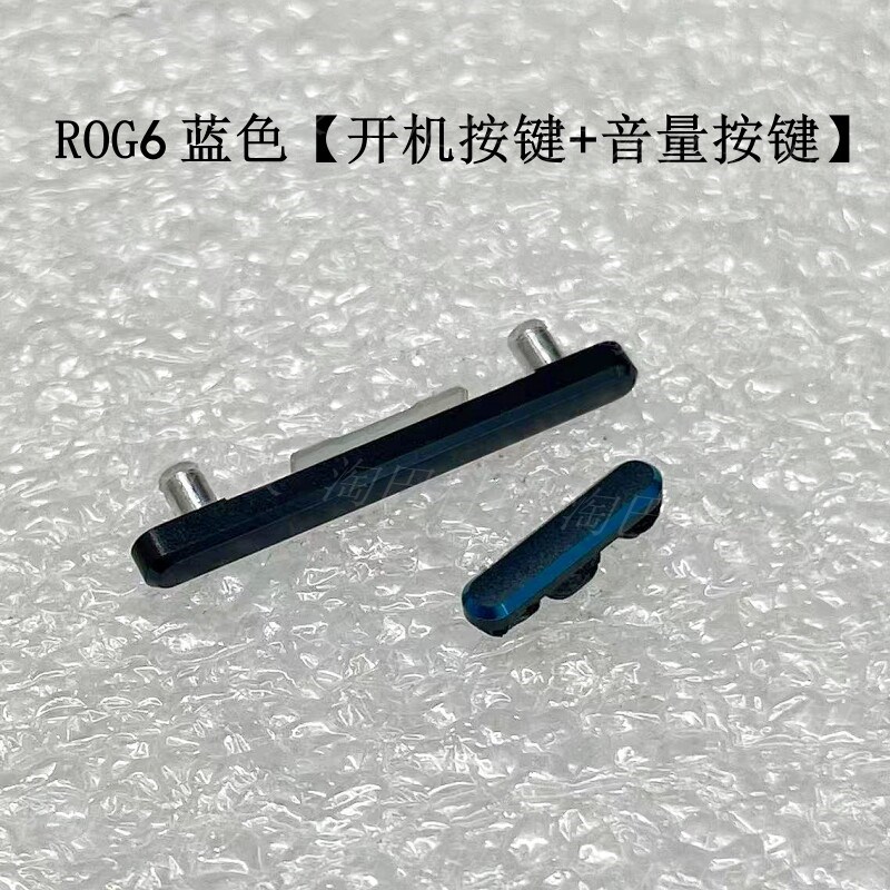 适用于华硕ROG6外侧键 6代 开机按键 音量按键 电源开关按键边键
