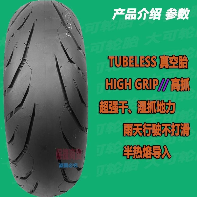 120/150/70-13踏板车真空胎光阳赛艇CT250/350鸿摩托车半热熔轮胎