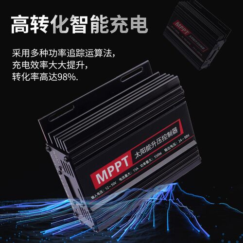 550W 24V36V48V60V72V太阳能控制器升压充电器太阳能电动车电瓶