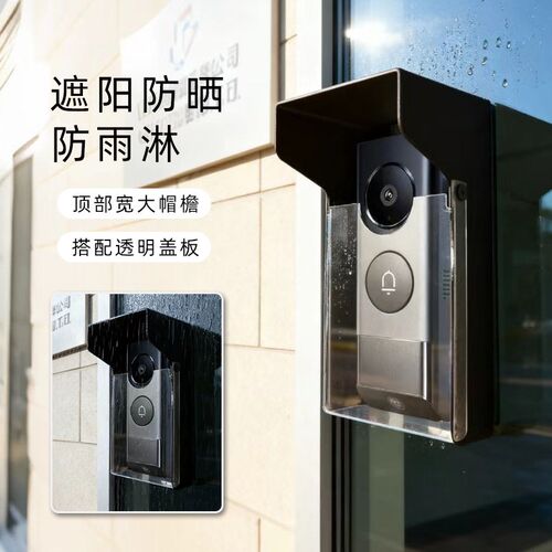 可视门铃智能室外专用防雨罩门禁遮阳罩适配360TPlink电子猫眼