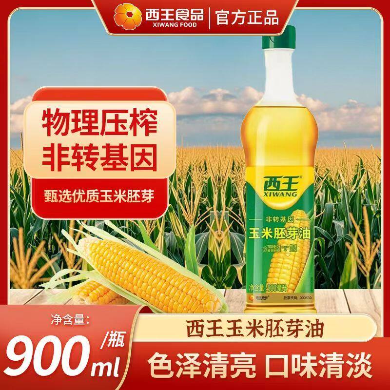 西王玉米胚芽油900ml非转基因一级压榨玉米油食用油
