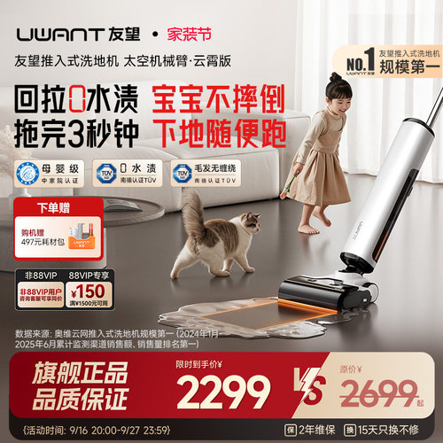 【旗舰正品】UWANT友望洗地机推入式0水渍扫拖自清洁太空机械臂