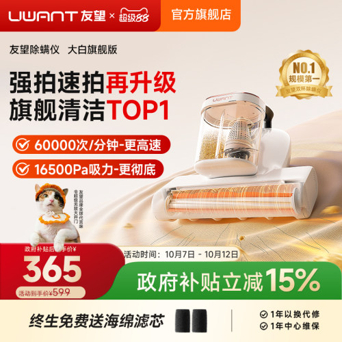 UWANT友望双杯大吸力紫外除螨仪