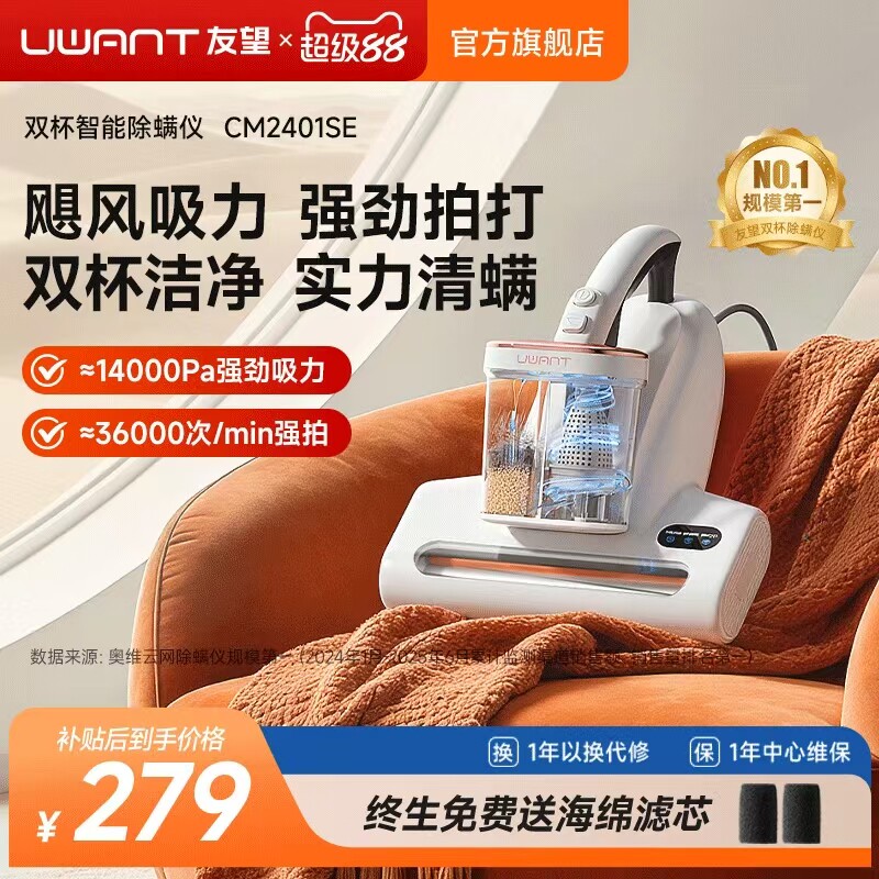 UWANT友望除螨仪双杯紫外线杀菌床上吸尘器三合一大吸力CM2401SE图片