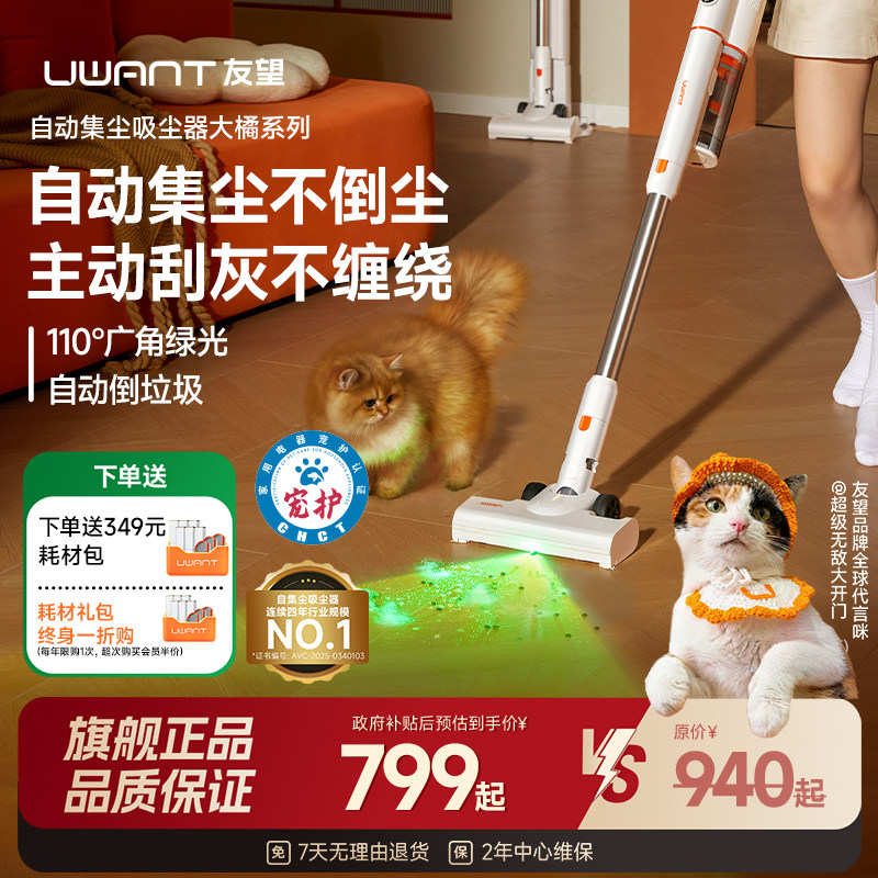 【旗舰正品】UWANT友望吸尘器自动集尘家用大吸力吸尘机大橘Ultra