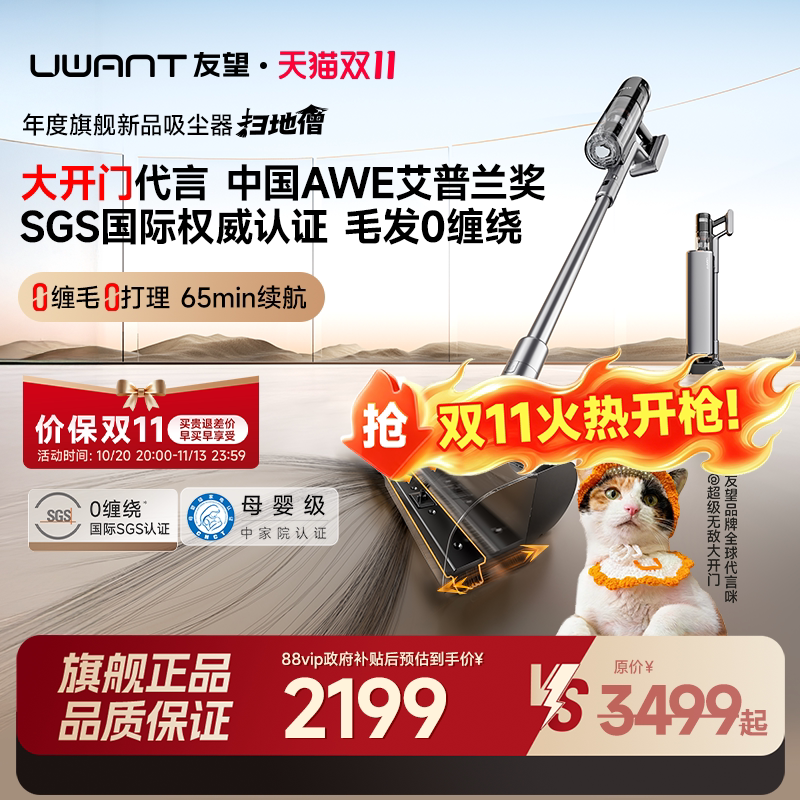 UWANT友望扫地僧吸尘器自动集尘0缠绕480AW大吸力家用无线手持