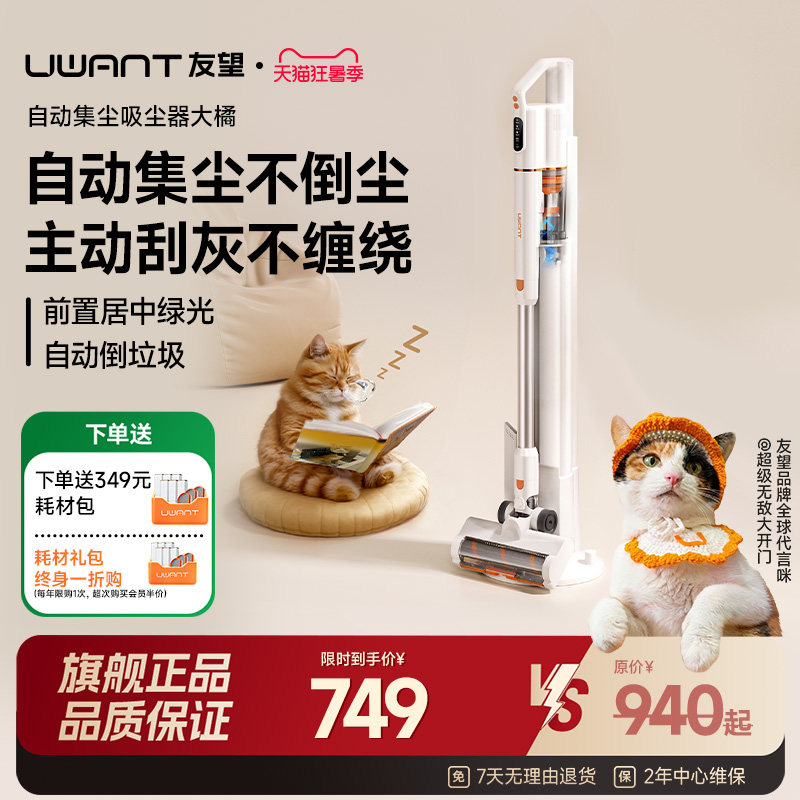 UWANT友望大橘Pro吸尘器自动集尘家用大吸力吸尘机宠物猫毛吸毛器