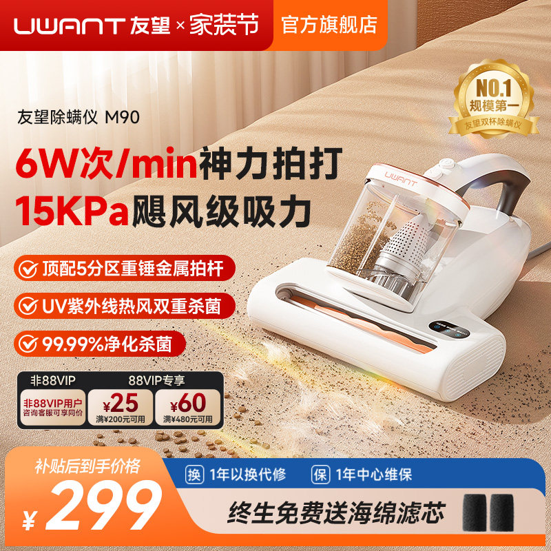 UWANT友望M90大吸力双杯除螨仪