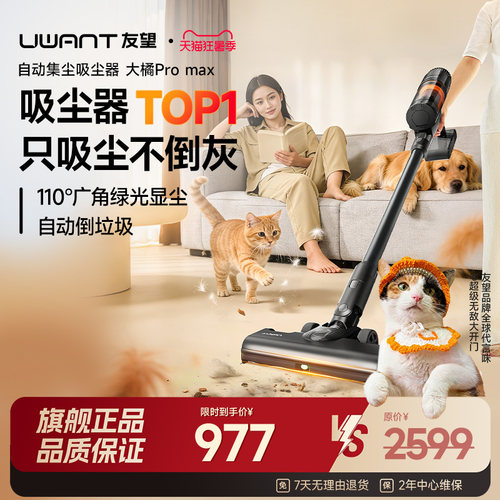 Uwant友望吸尘器家用大吸力自集尘吸扫一体机猫毛吸尘大橘Promax
