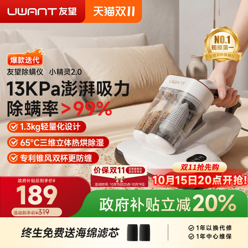 【爆款迭代】UWANT友望除螨仪家用床上吸尘器大吸力紫外小精灵2.0