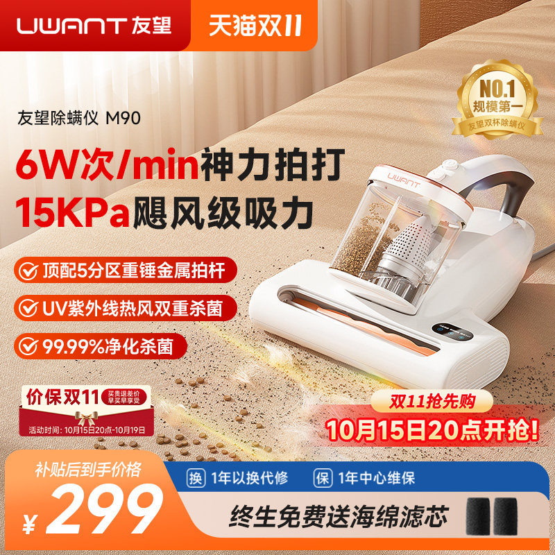 UWANT友望M90除螨仪双杯床上家用吸尘器强力大吸力除螨紫外线杀菌